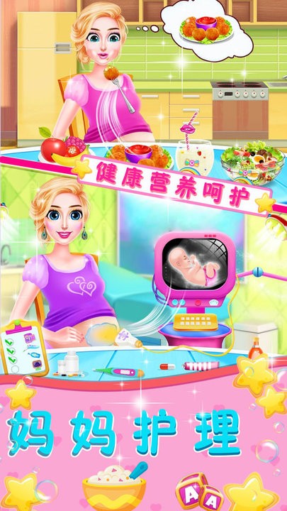 模拟妈妈生宝宝游戏最新版