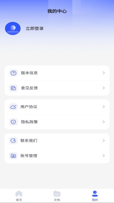 word文档手机编辑器app