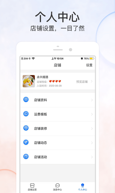 优品街商家版官方版
