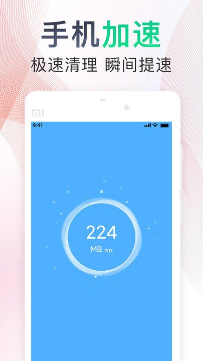 一键手机清理助手app