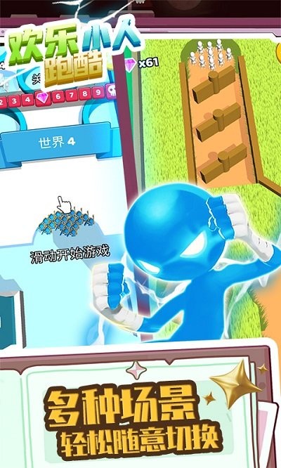 欢乐小人跑酷最新版