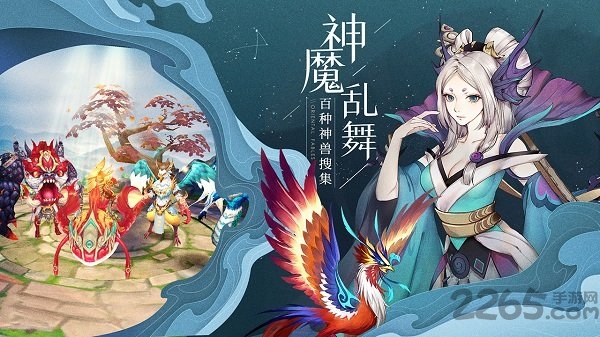 山海经异闻录手游