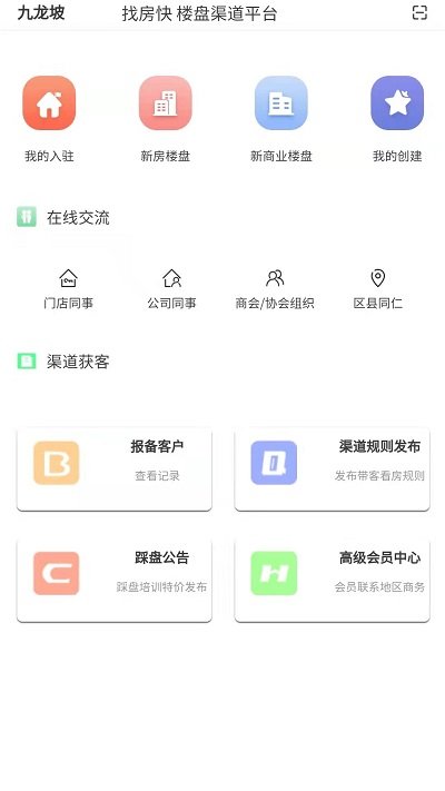 找房快经纪人app