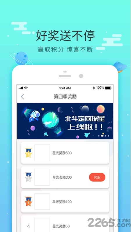 北斗定向探星最新版