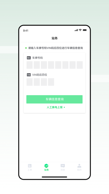 智能换电运维app