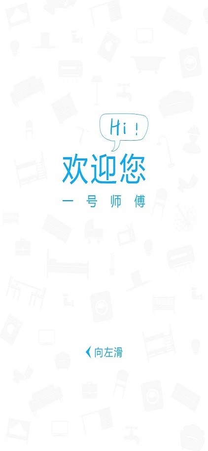 一号师傅师傅版 一号师傅师傅端app下载