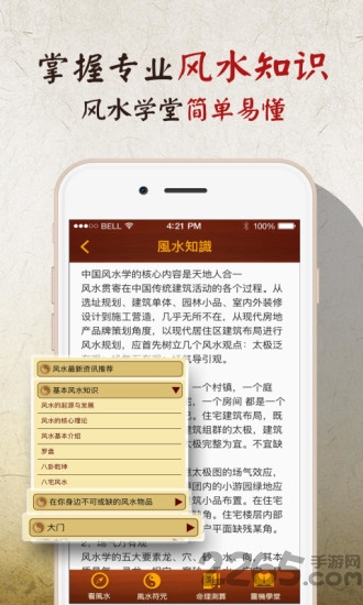 风水管家2019app