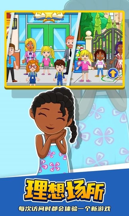 我的小镇世界完整版