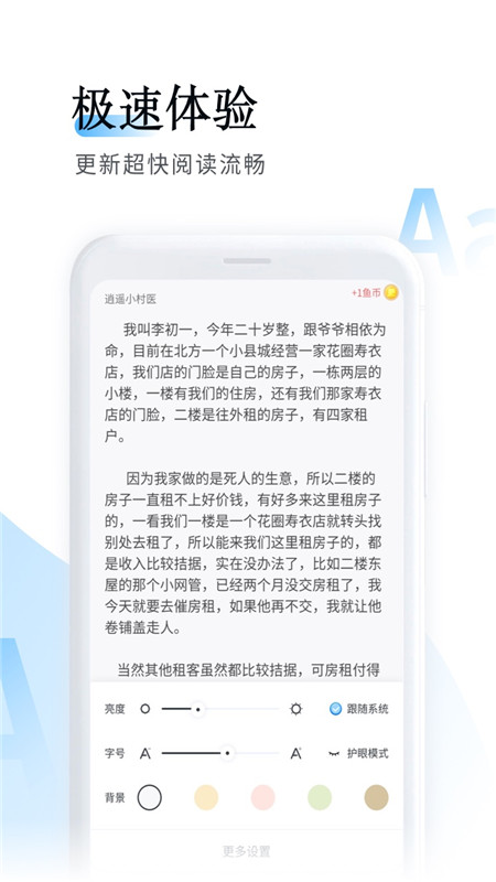鱼悦追书最新版