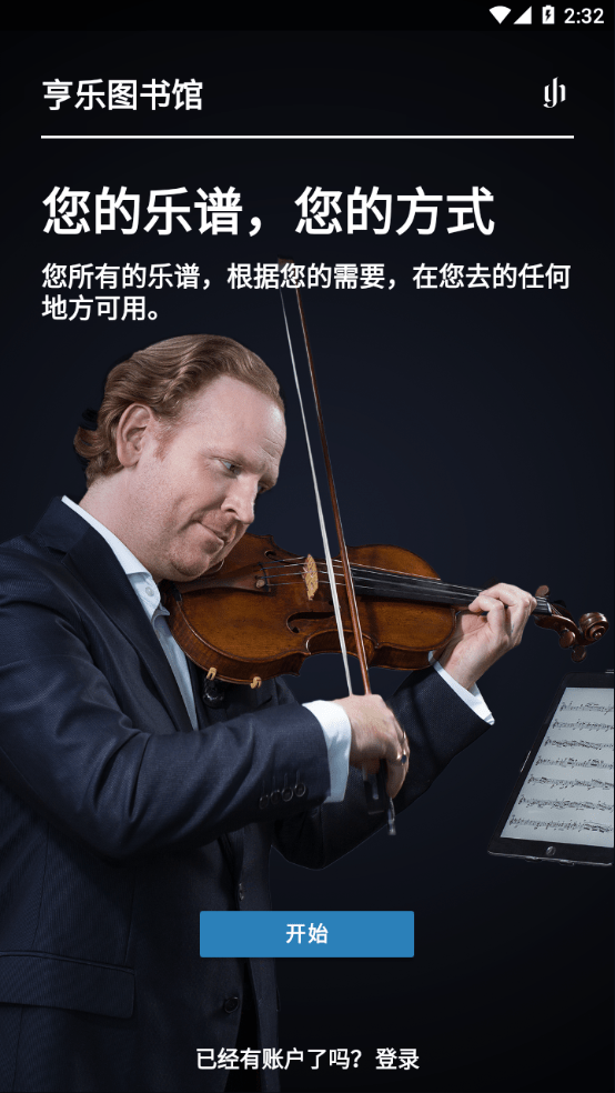 亨乐图书馆最新版