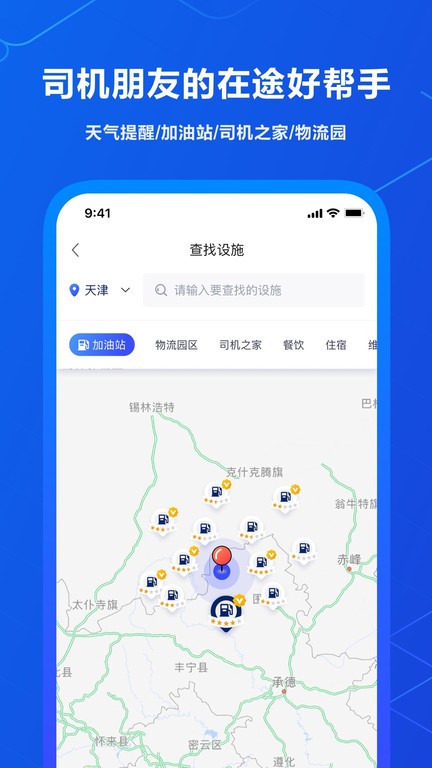 中交智运司机平台app