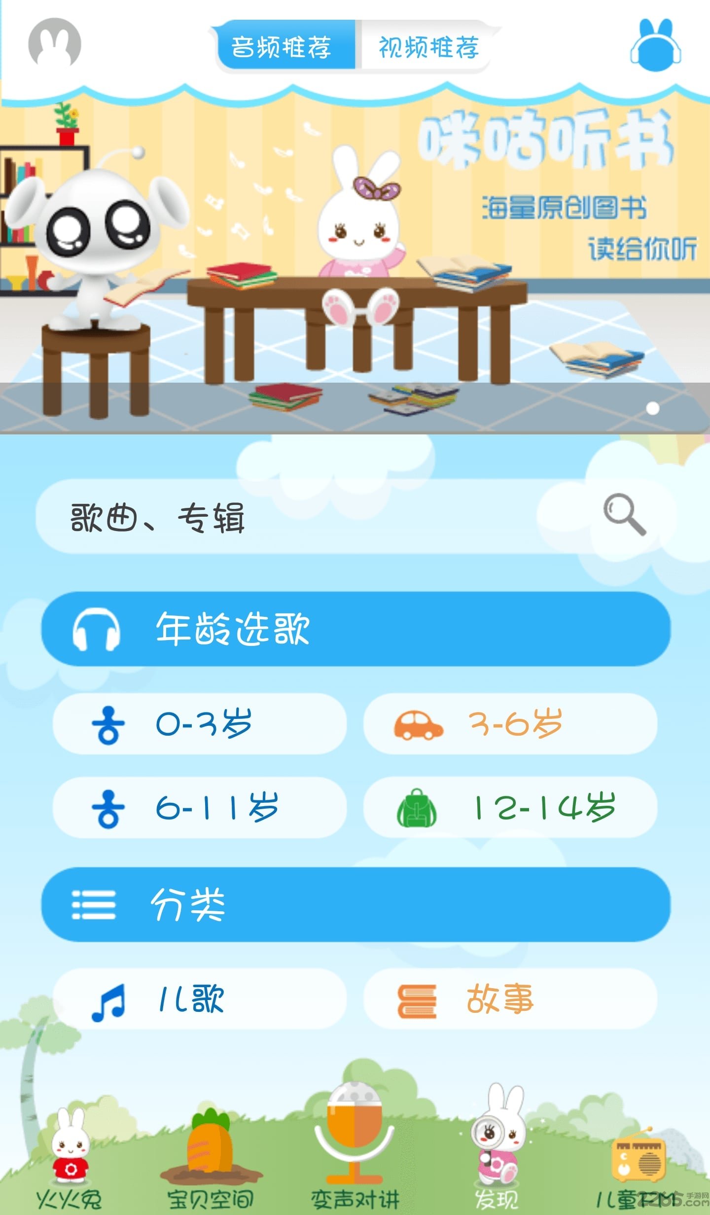 火火兔宝宝听听app