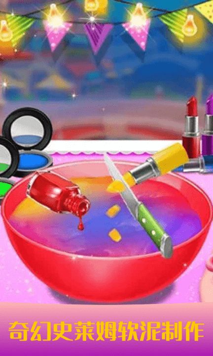 史莱姆独角兽软泥制作手机版