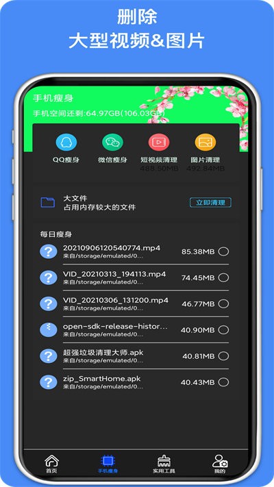 超强垃圾清理大师app