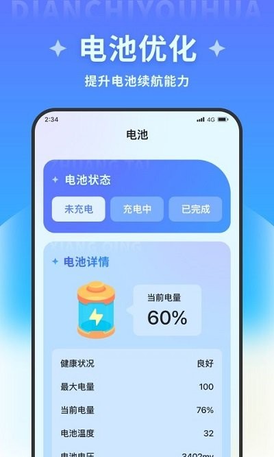 清风加速卫士app下载