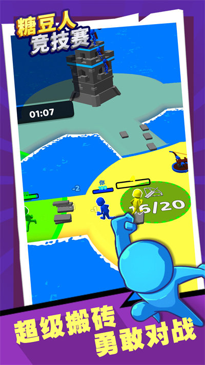 糖豆人竞技赛官方版