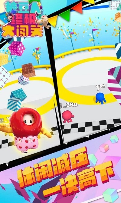 糖豆人终极大闯关手机版 糖豆人终极大闯关小游戏下载