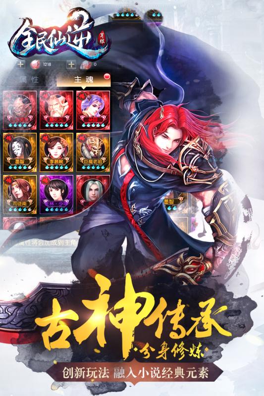 全民仙逆手机版下载