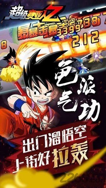 《超级赛亚人Z》最新手游