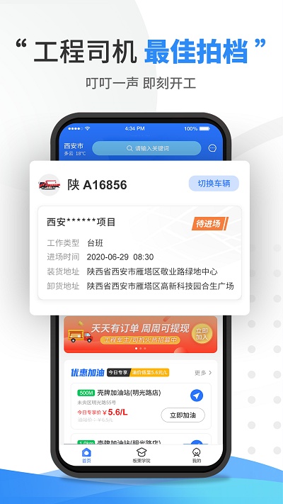 板栗司机app下载