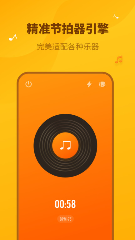 口袋节拍器官方版