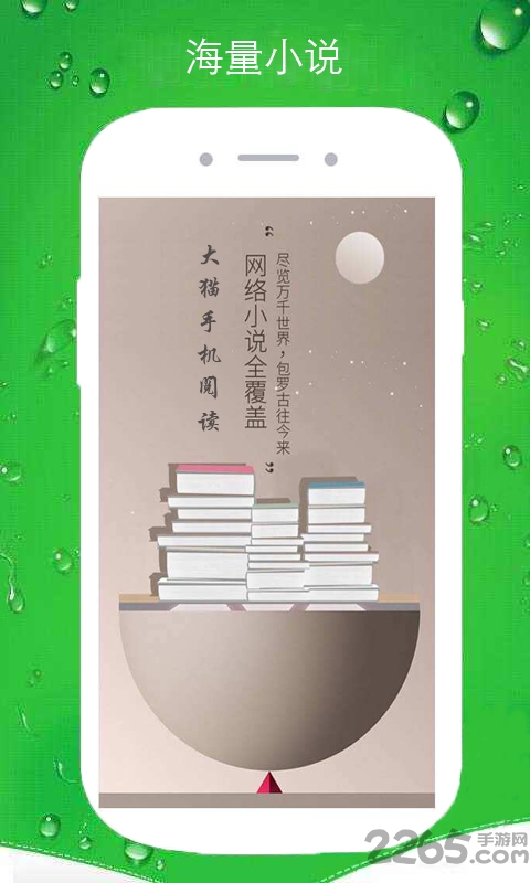 大猫手机阅读软件