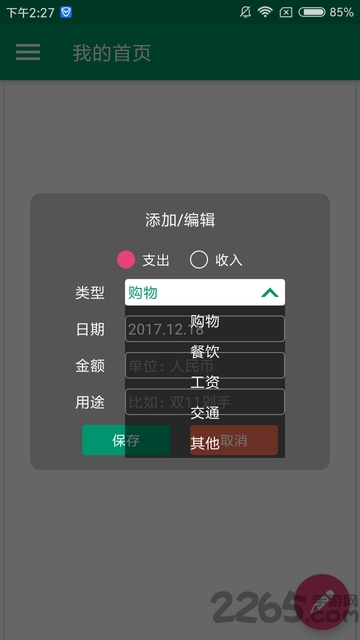简账app