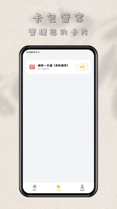 nfc读卡专家app