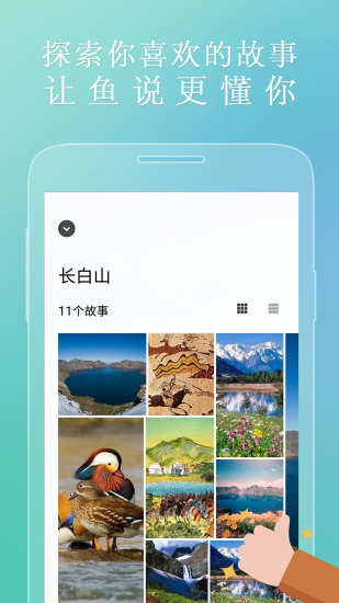 鱼说手机版(智能导游)