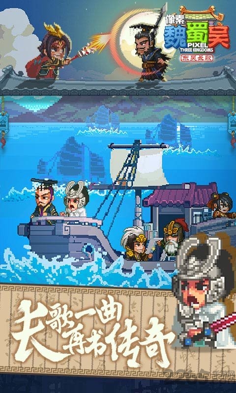 像素魏蜀吴东吴长歌最新版 像素魏蜀吴东吴长歌安卓下载