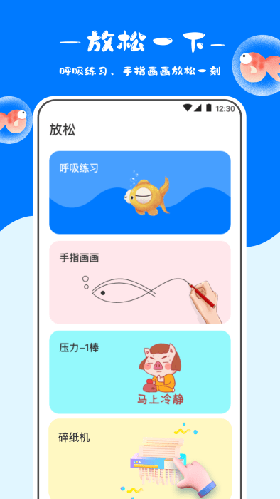 正念冥想金鱼app