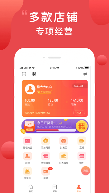 天易购商家版软件