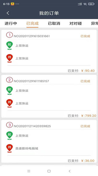 c8货滴app司机版