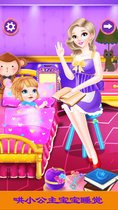 照顾新生小公主手游