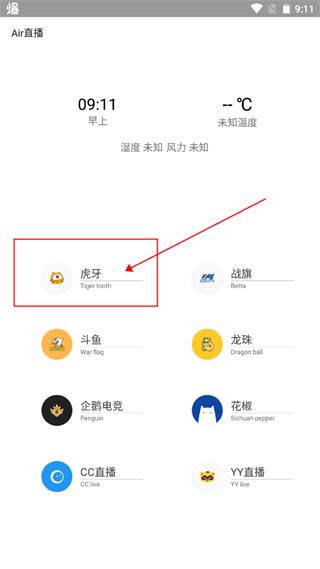 airbox软件直播如何设置广告拦截 airbox软件直播如何设置广告拦截