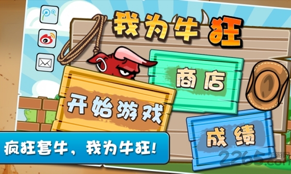 我为牛狂手机版