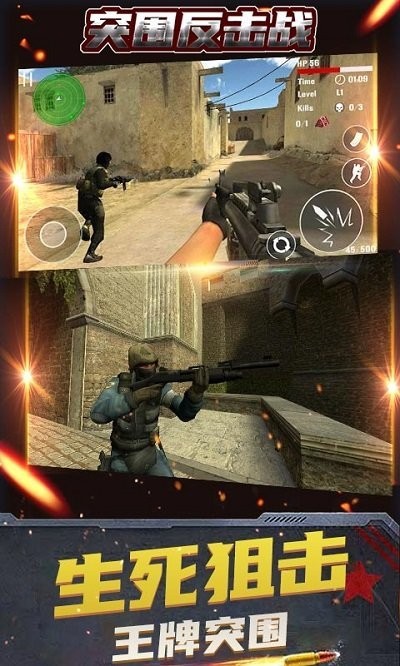 突围反击战游戏 突围反击战最新版下载