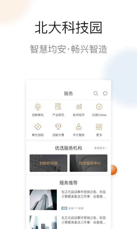 北大科技园app