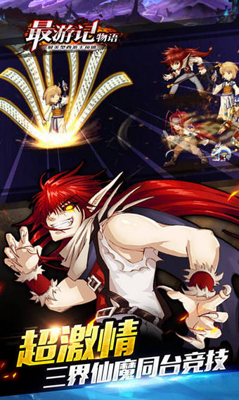 最游记物语三七版