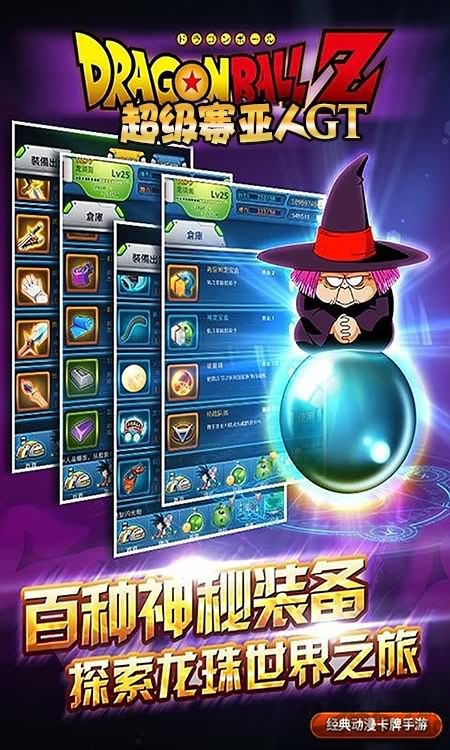 超级赛亚人gt手游九游版