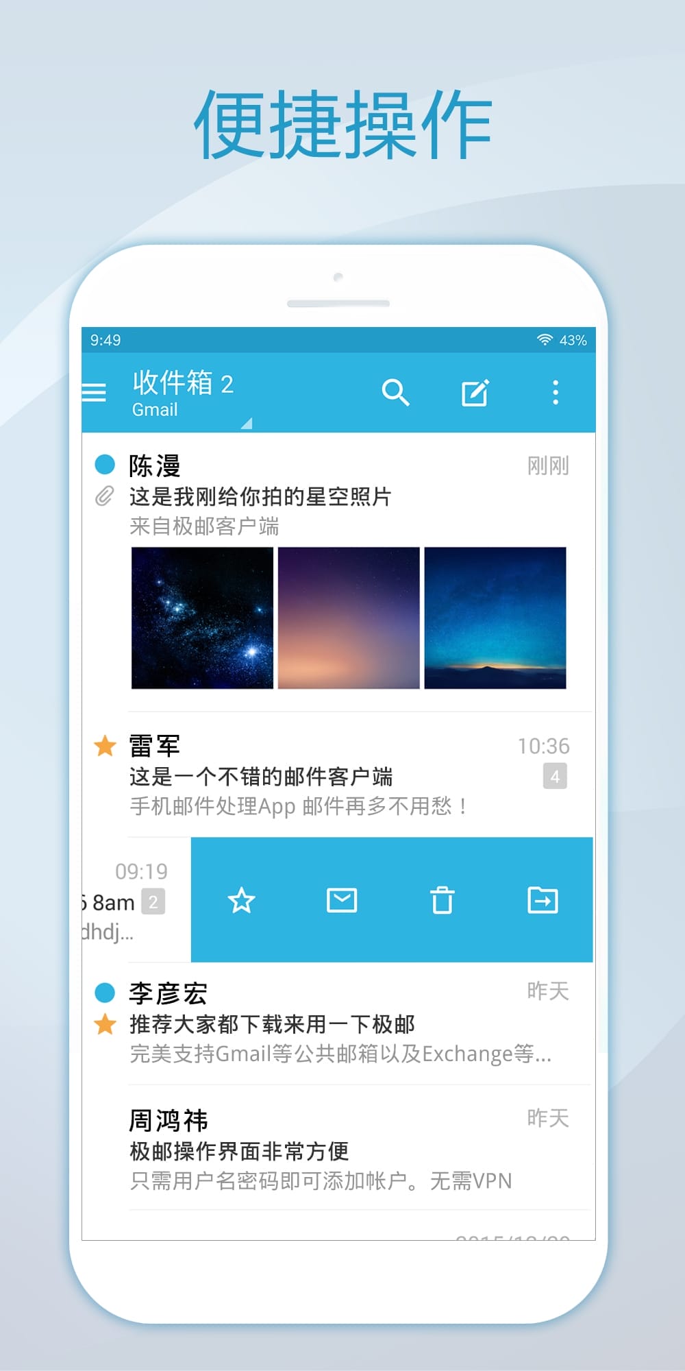 极邮邮箱app