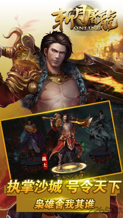 斩月屠龙手游果盘版