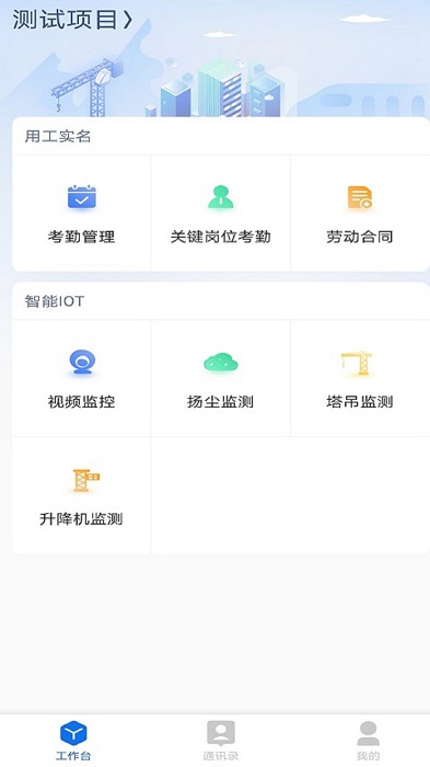 汇匠源智慧建造app