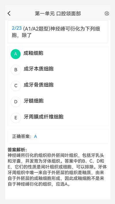 口腔执业医师100题库app 口腔执业医师100题库手机版下载