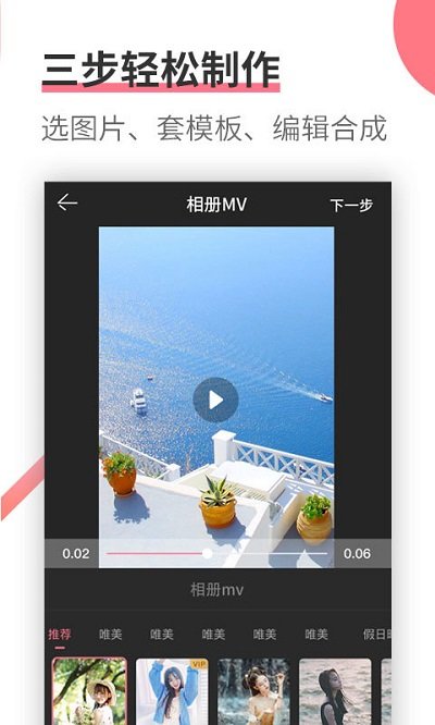 手机微相册制作app