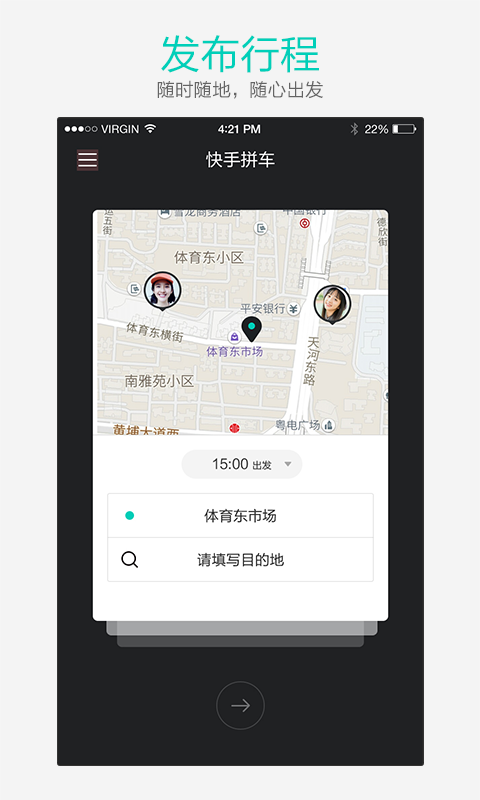 快手拼车司机端app软件