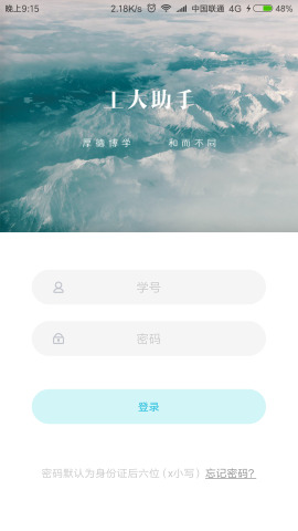 工大助手最新版(湖南工业大学)