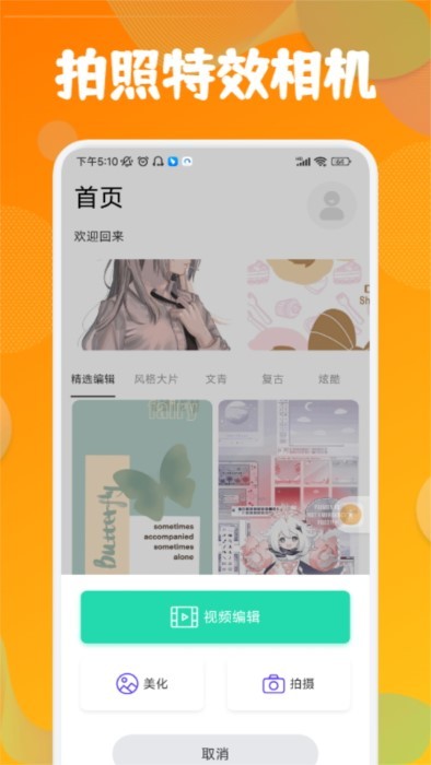 彩虹特效相机app(改名彩虹相机)