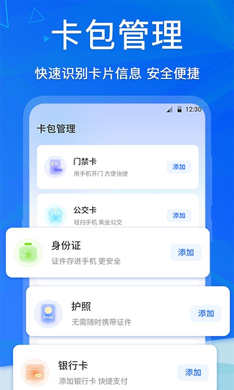手机nfc电梯卡app