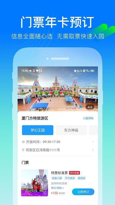 乐游方特app官方版